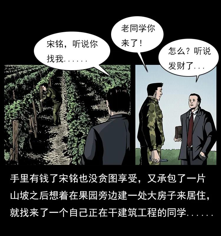 幽冥诡匠 022 压胜 第11页
