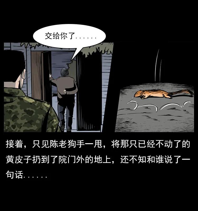 幽冥诡匠 022 压胜 第42页