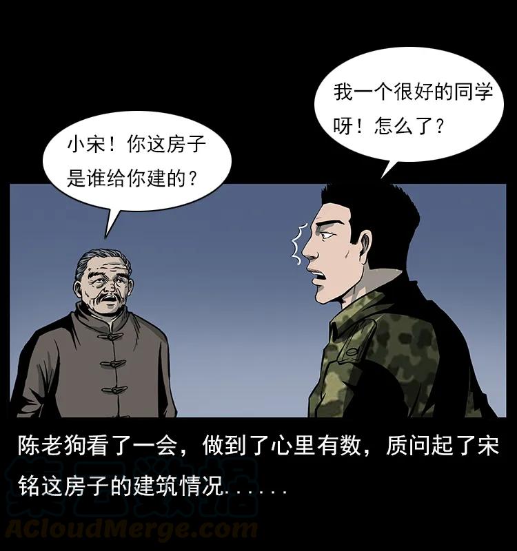 幽冥诡匠 022 压胜 第49页