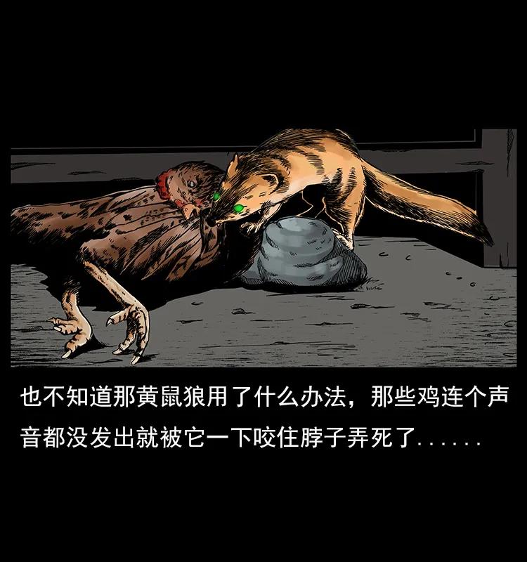 幽冥诡匠 022 压胜 第28页
