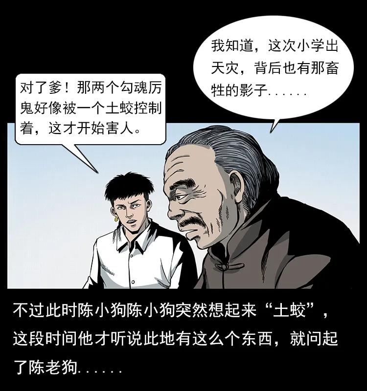 幽冥诡匠 022 压胜 第74页