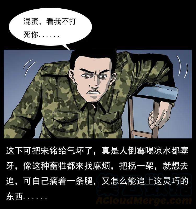 幽冥诡匠 022 压胜 第29页