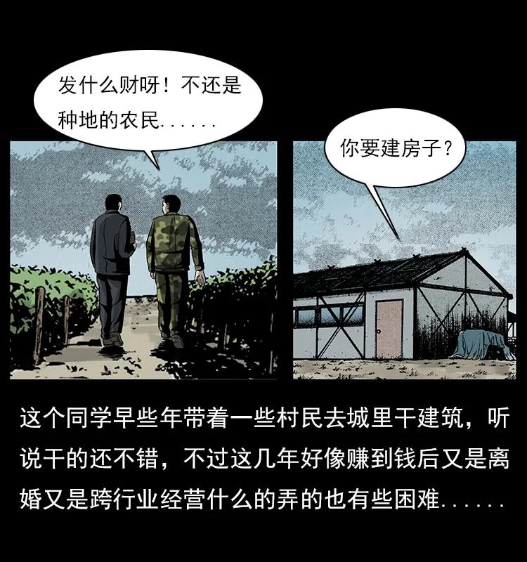 幽冥诡匠 022 压胜 第12页