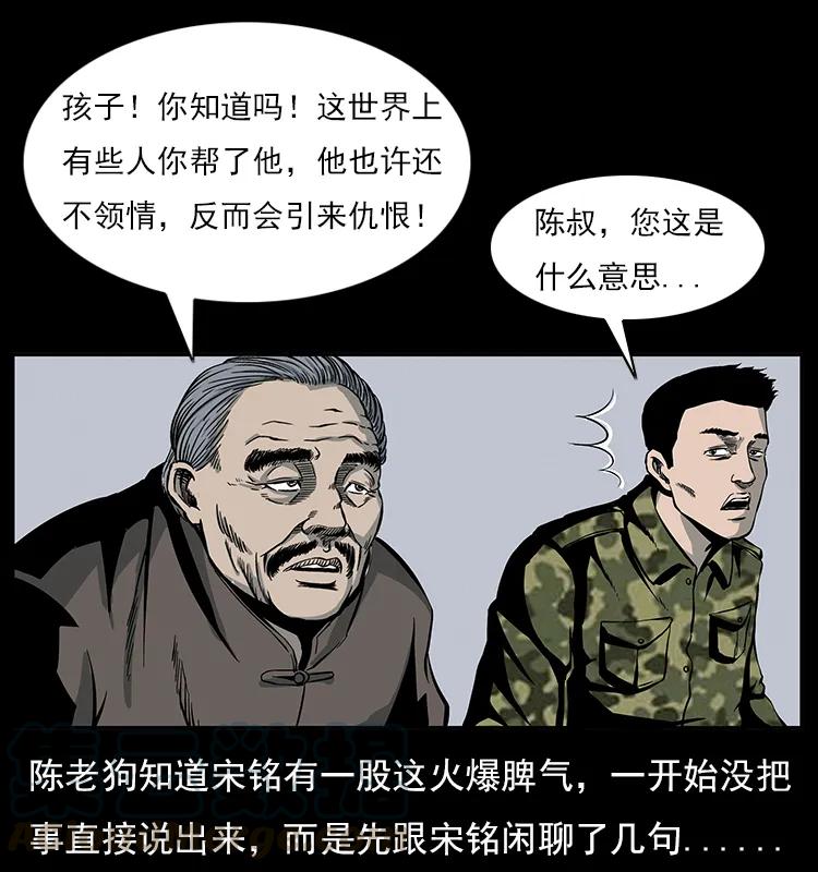 幽冥诡匠 022 压胜 第53页