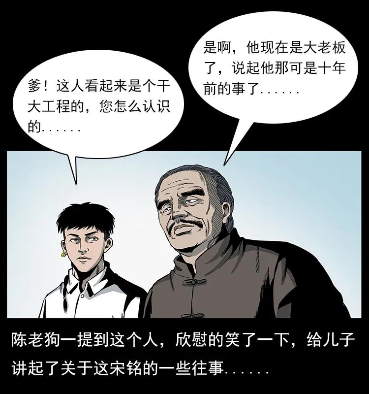 幽冥诡匠 022 压胜 第7页