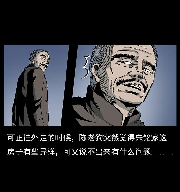 幽冥诡匠 022 压胜 第47页