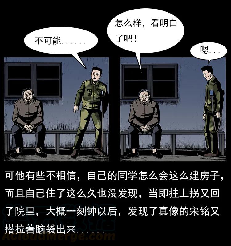 幽冥诡匠 022 压胜 第57页