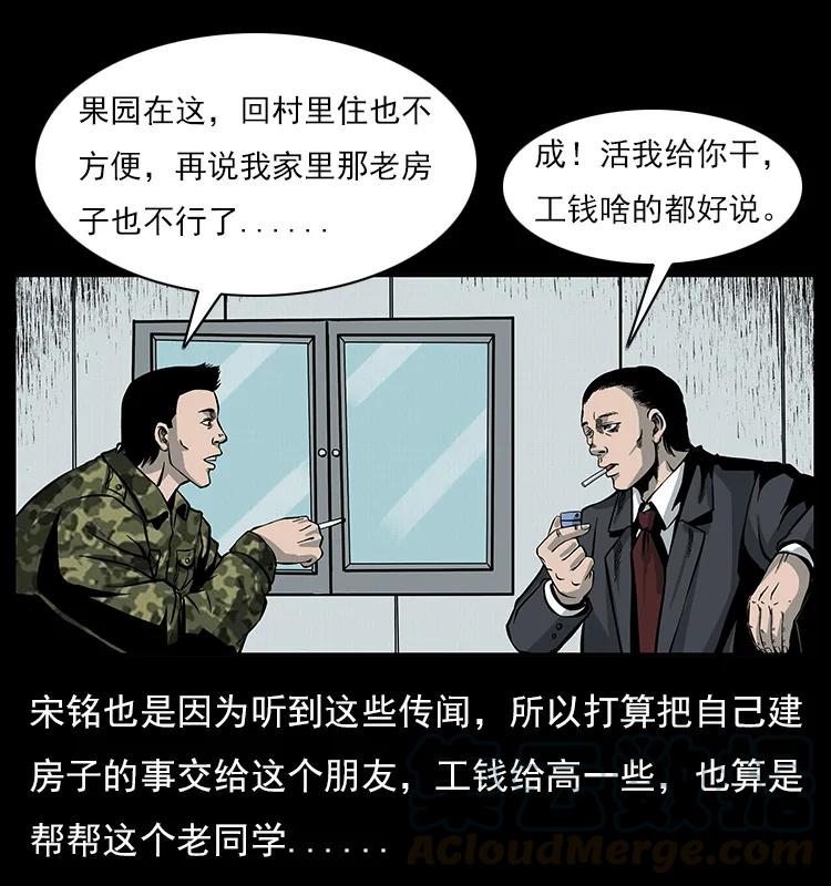 幽冥诡匠 022 压胜 第13页