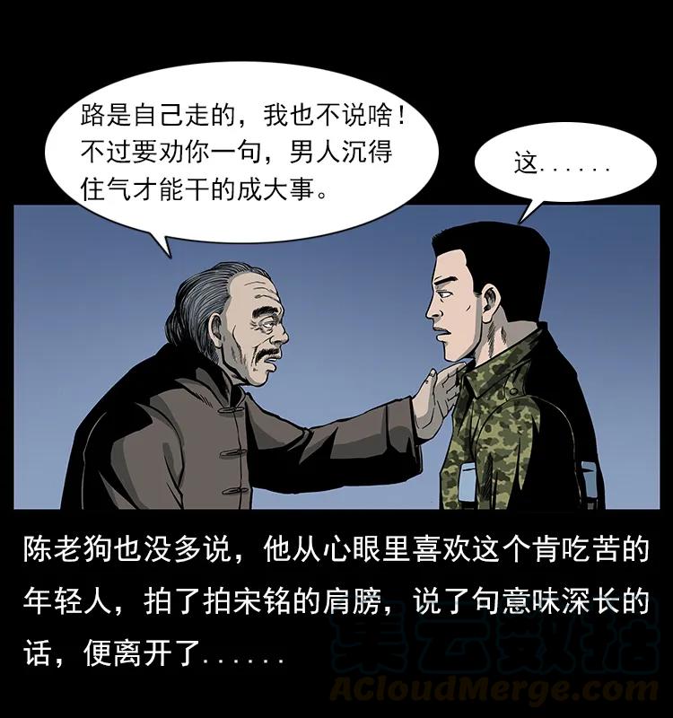幽冥诡匠 022 压胜 第69页