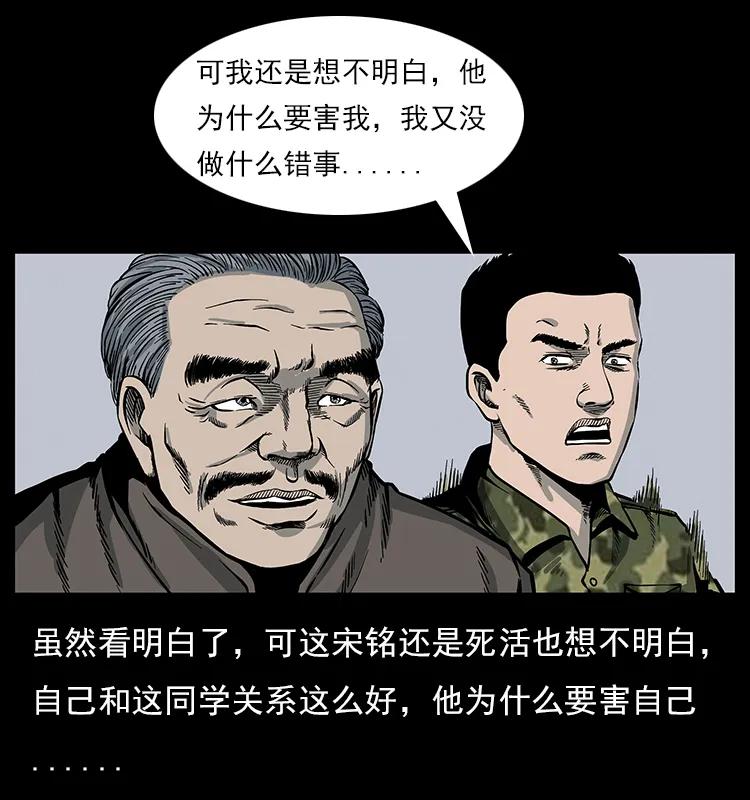 幽冥诡匠 022 压胜 第58页