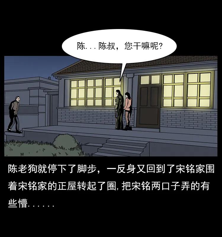 幽冥诡匠 022 压胜 第48页