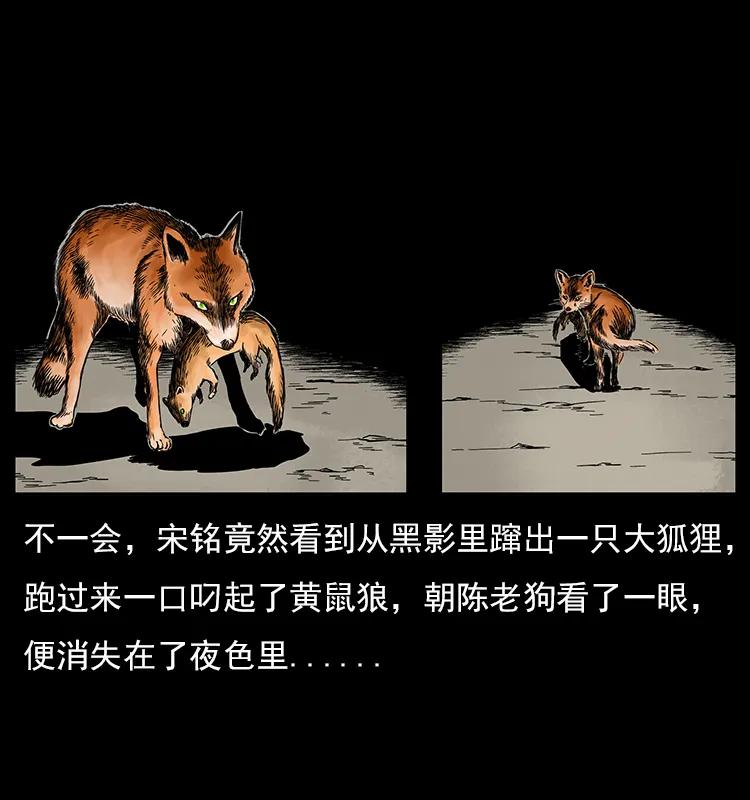 幽冥诡匠 022 压胜 第43页