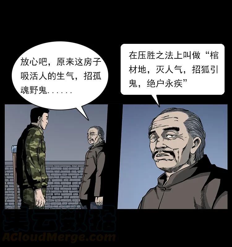 幽冥诡匠 022 压胜 第65页