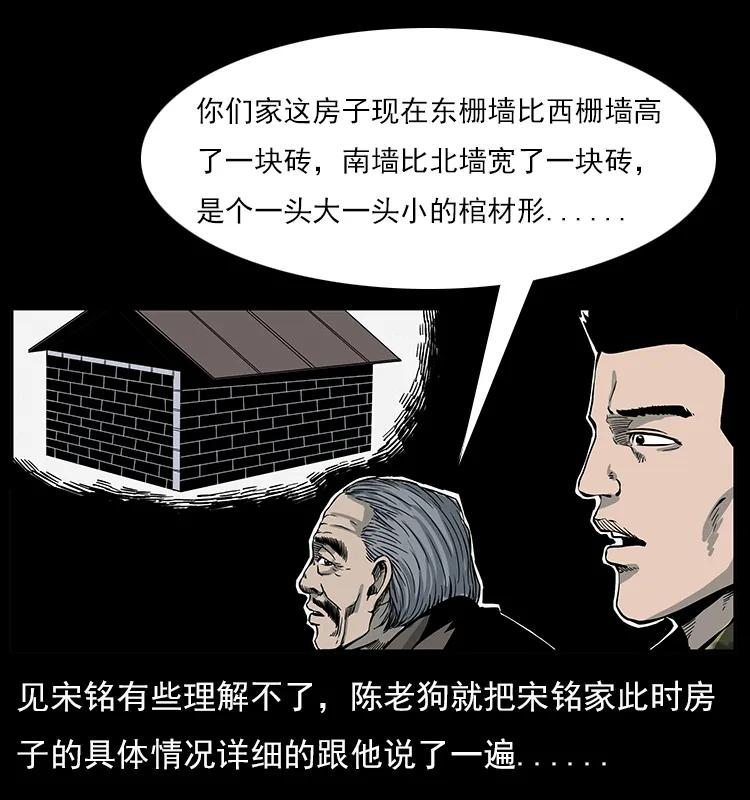 幽冥诡匠 022 压胜 第55页