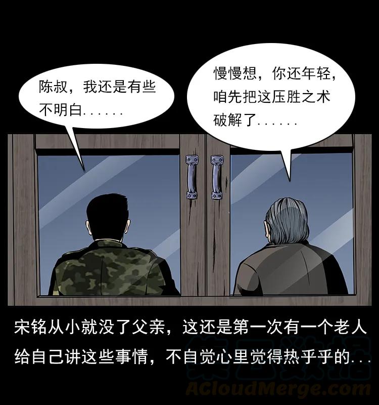 幽冥诡匠 022 压胜 第61页