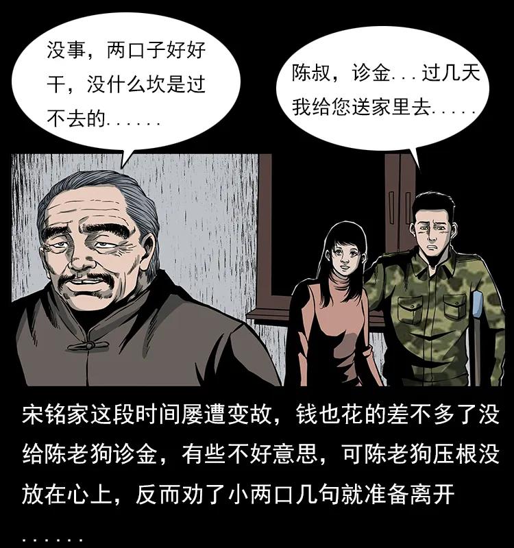 幽冥诡匠 022 压胜 第46页