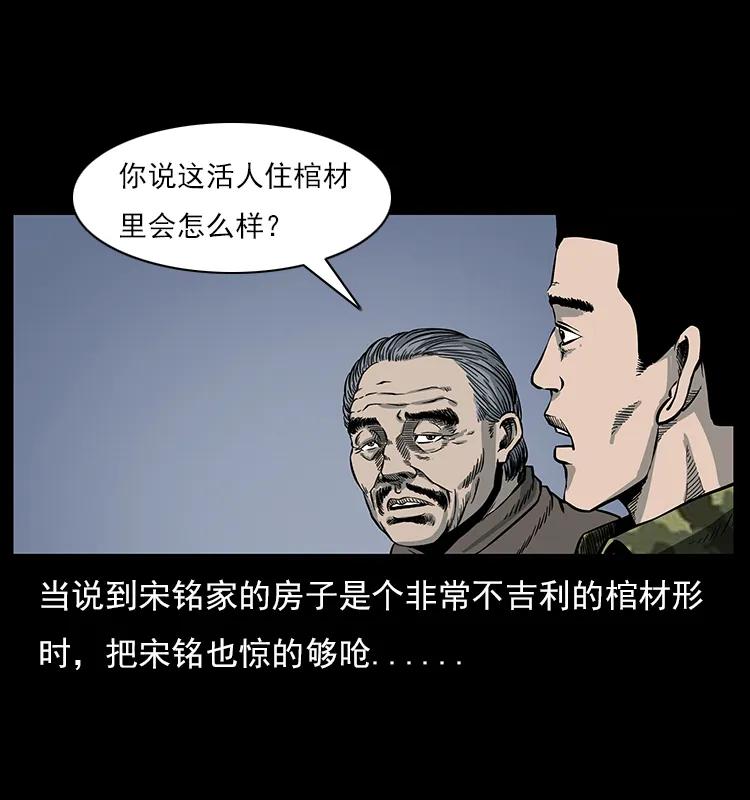 幽冥诡匠 022 压胜 第56页