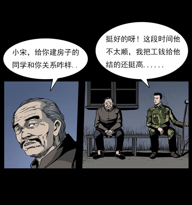 幽冥诡匠 022 压胜 第52页