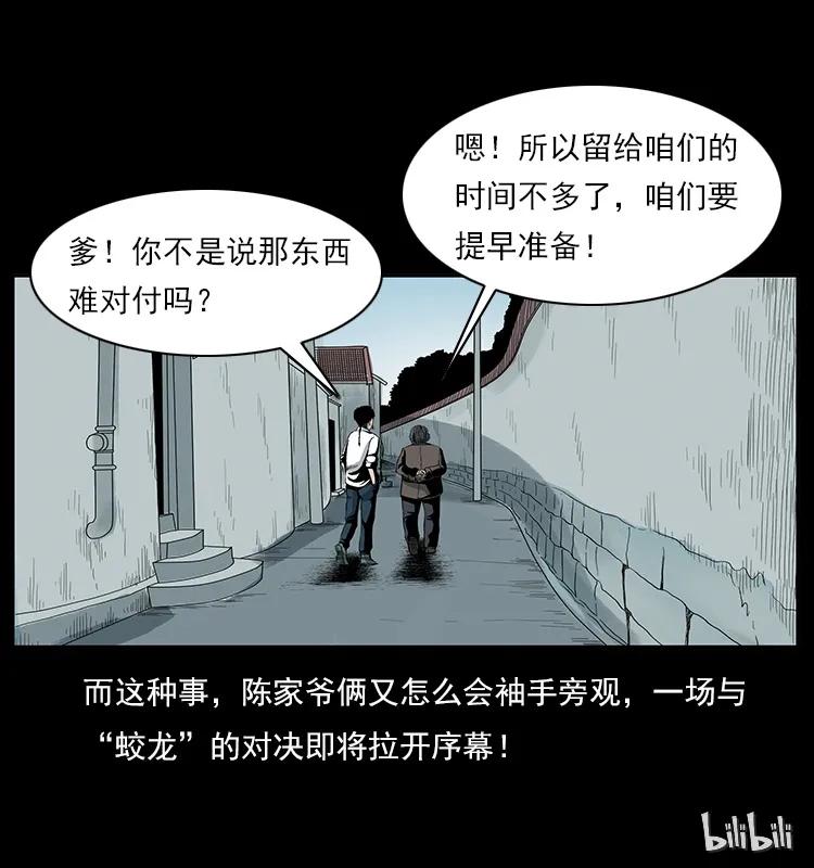 幽冥诡匠 022 压胜 第76页