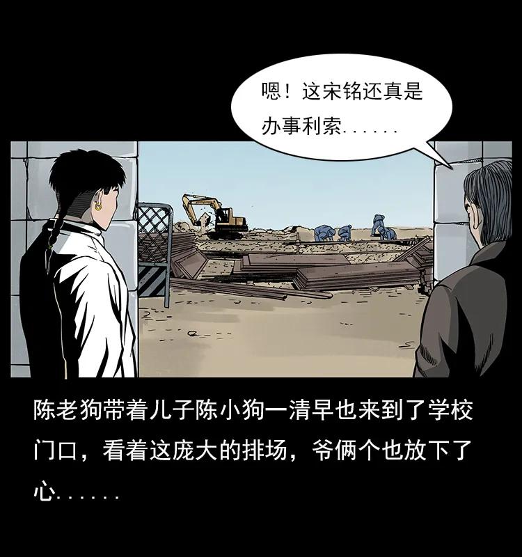 幽冥诡匠 022 压胜 第4页
