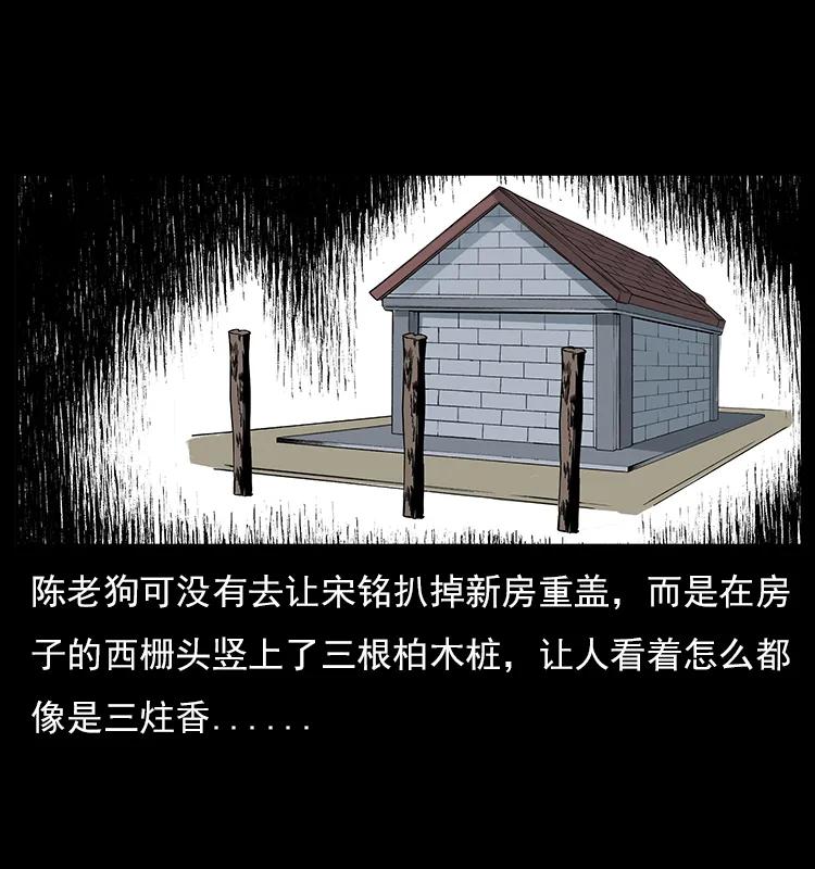 幽冥诡匠 022 压胜 第62页