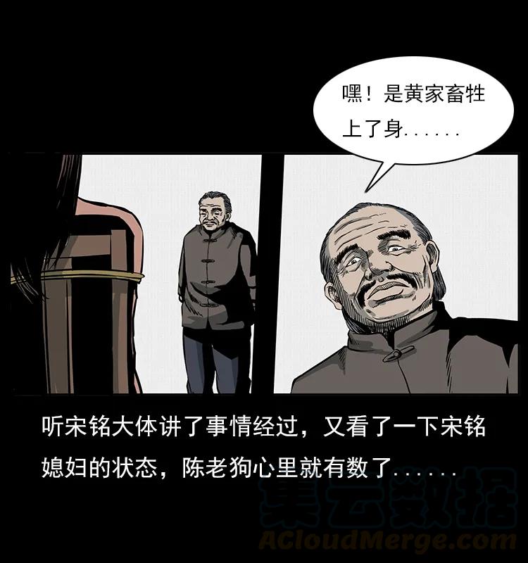 幽冥诡匠 022 压胜 第37页
