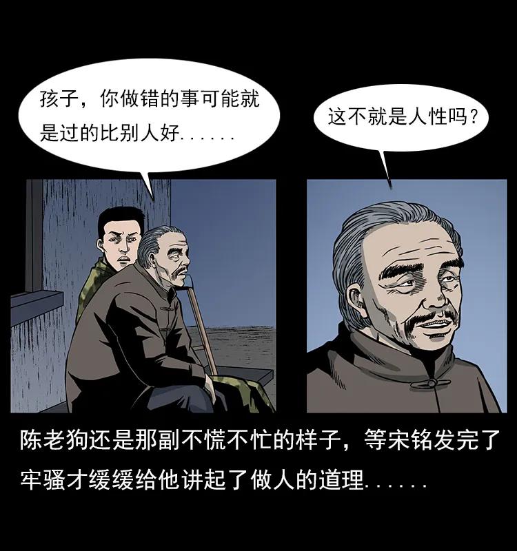 幽冥诡匠 022 压胜 第59页
