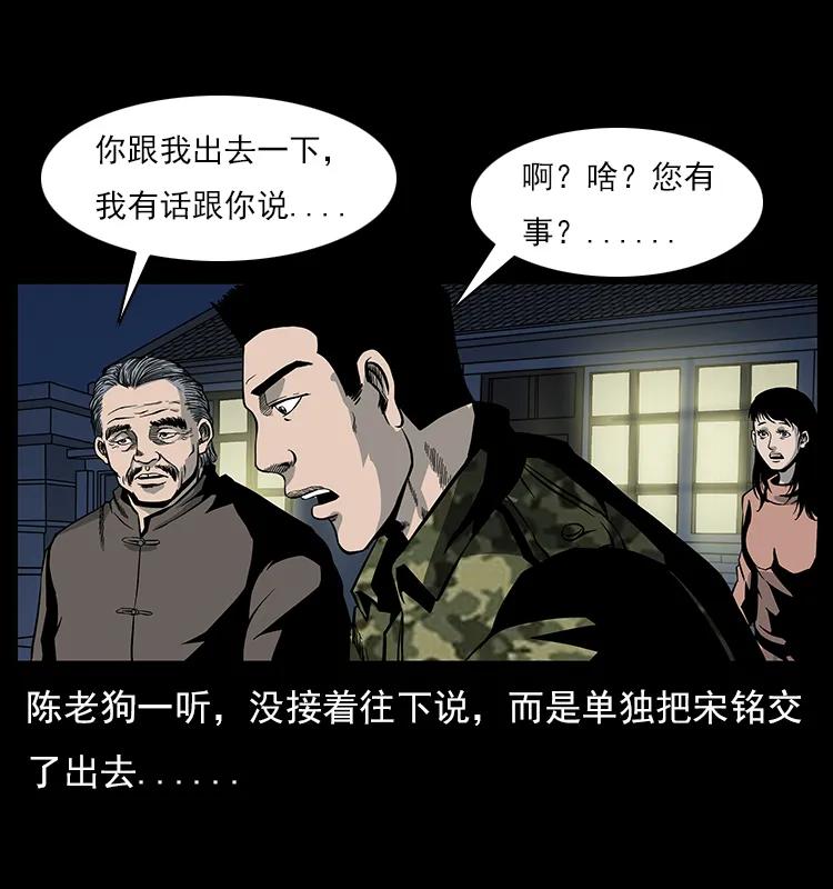 幽冥诡匠 022 压胜 第50页