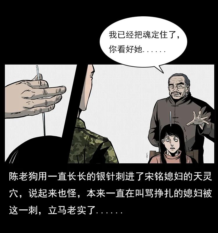 幽冥诡匠 022 压胜 第38页