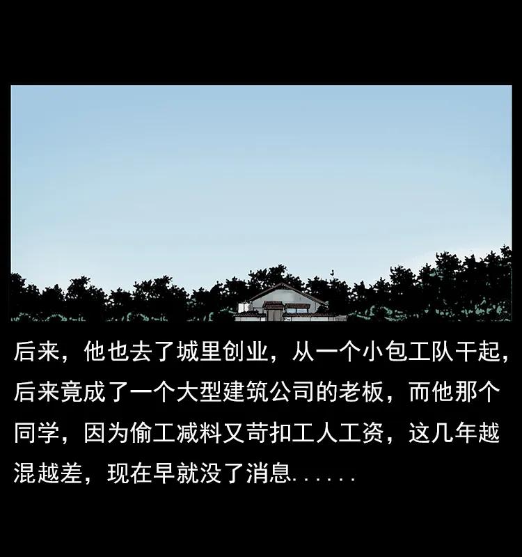 幽冥诡匠 022 压胜 第72页