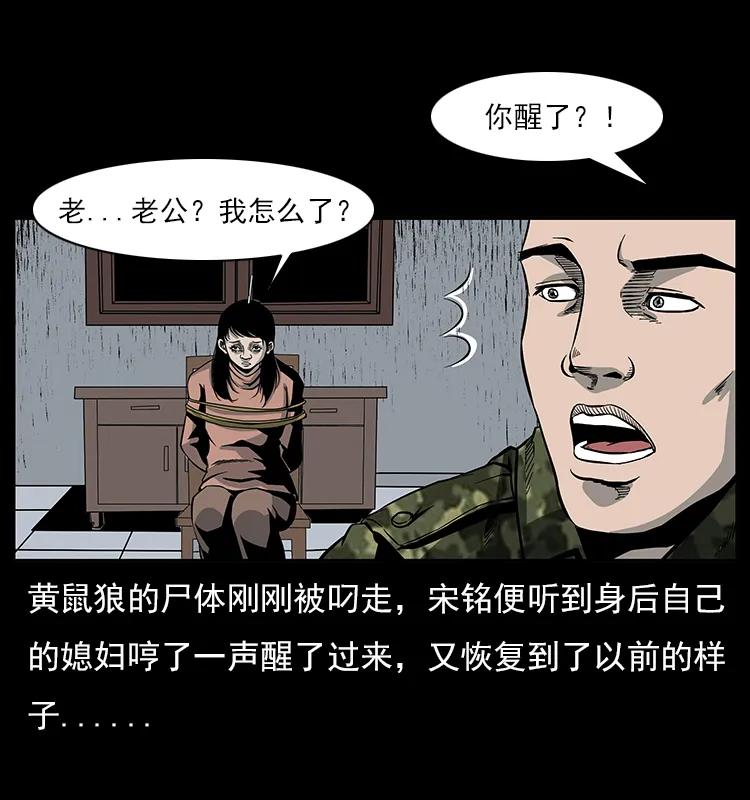 幽冥诡匠 022 压胜 第44页