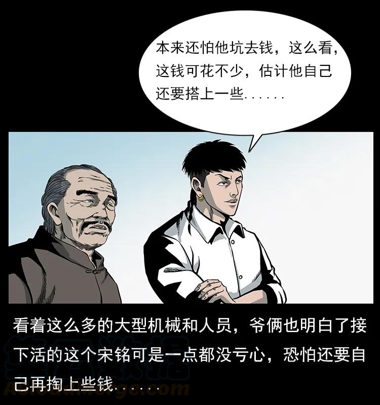 幽冥诡匠 022 压胜 第5页