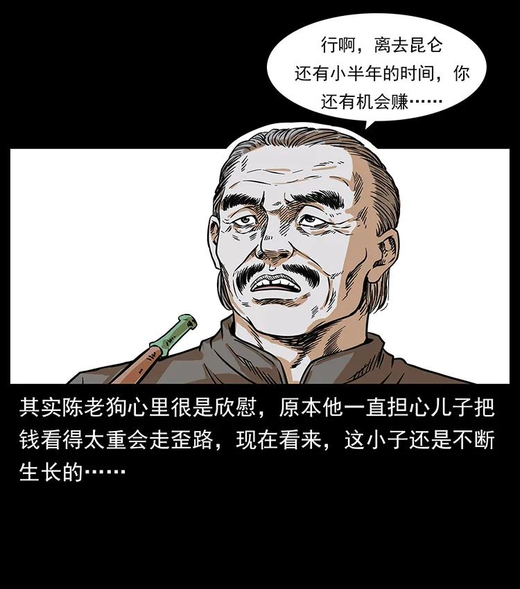 幽冥诡匠 221 凶宅中介人 第48页