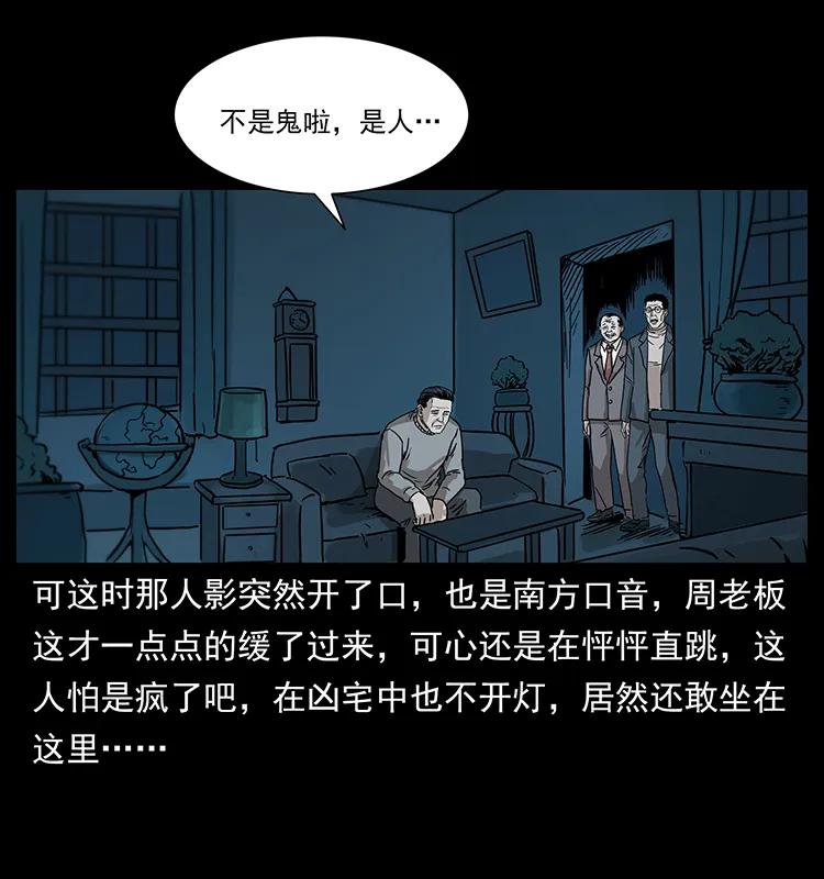 幽冥诡匠 221 凶宅中介人 第71页