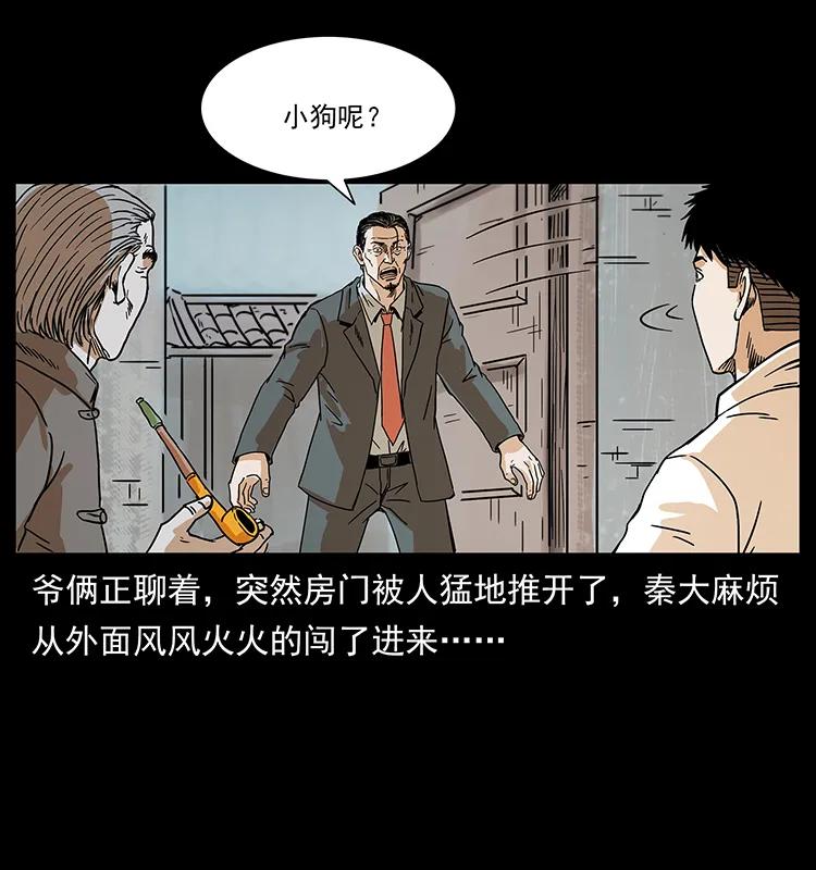 幽冥诡匠 221 凶宅中介人 第51页