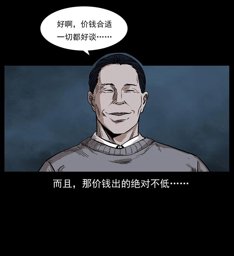 幽冥诡匠 221 凶宅中介人 第84页