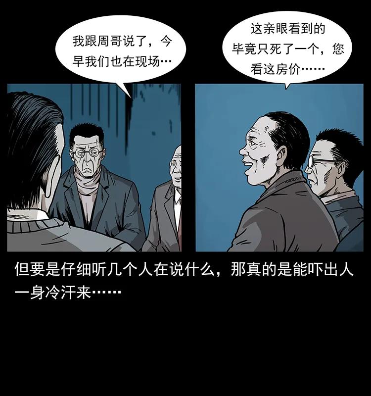 幽冥诡匠 221 凶宅中介人 第75页