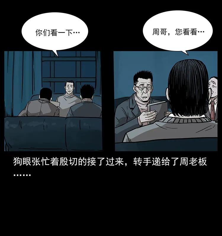 幽冥诡匠 221 凶宅中介人 第78页