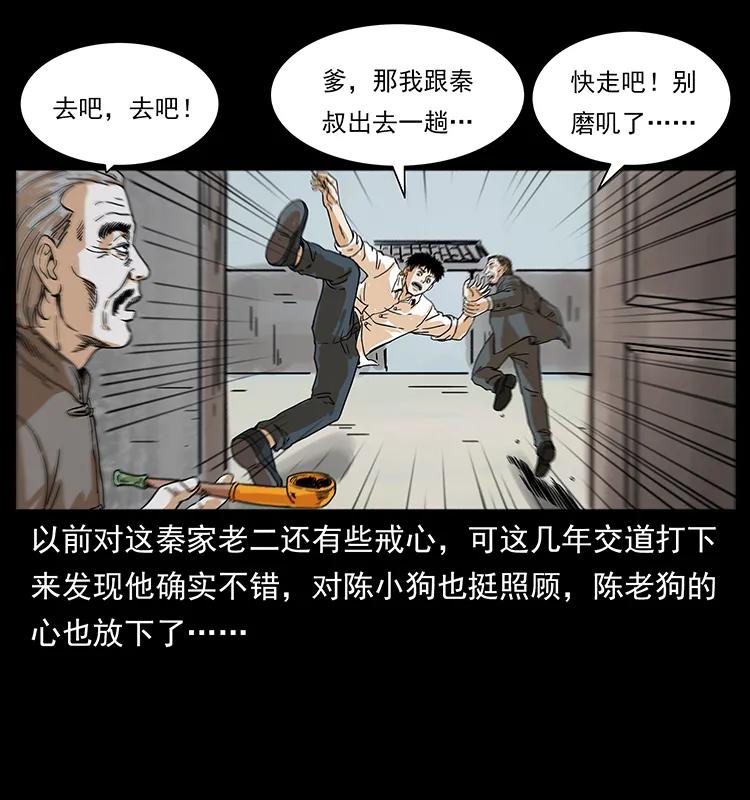 幽冥诡匠 221 凶宅中介人 第54页
