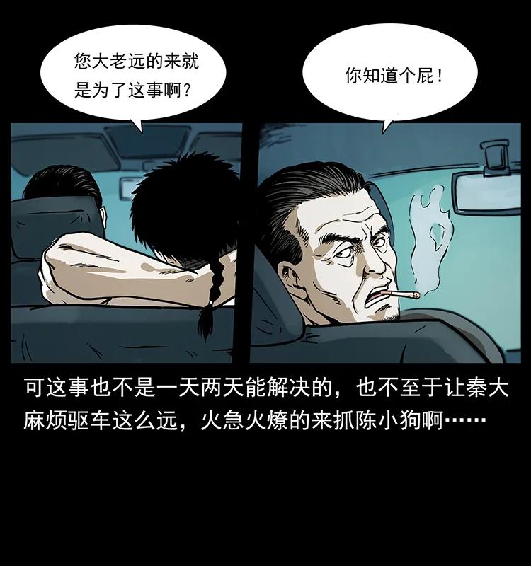 幽冥诡匠 221 凶宅中介人 第90页