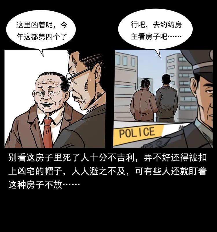 幽冥诡匠 221 凶宅中介人 第62页