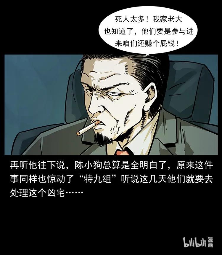 幽冥诡匠 221 凶宅中介人 第91页
