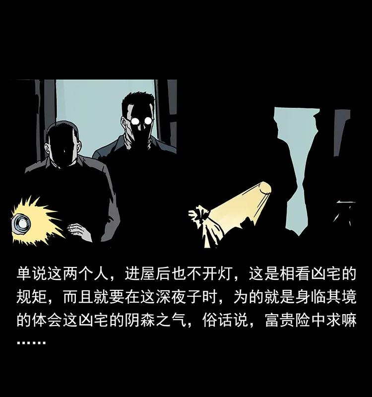 幽冥诡匠 221 凶宅中介人 第68页