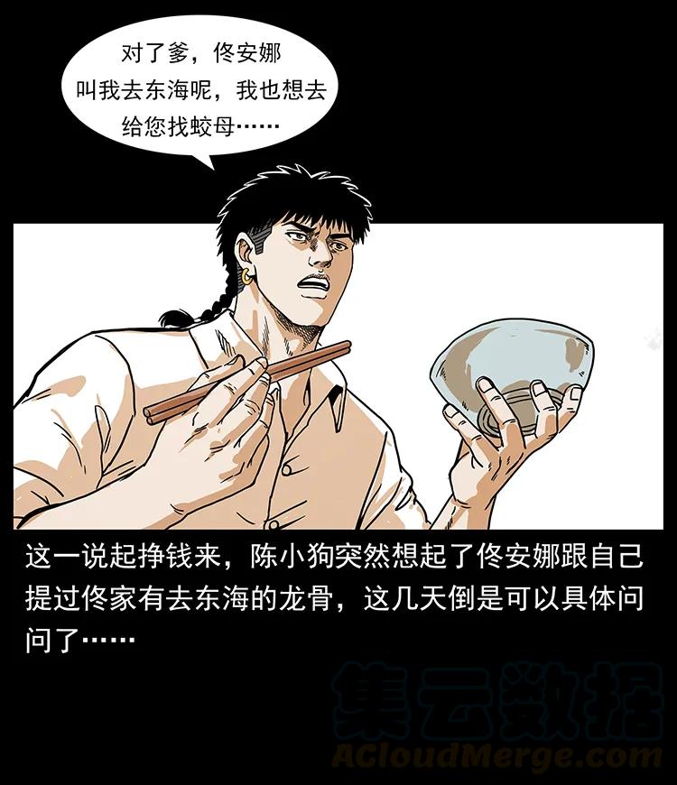 幽冥诡匠 221 凶宅中介人 第49页