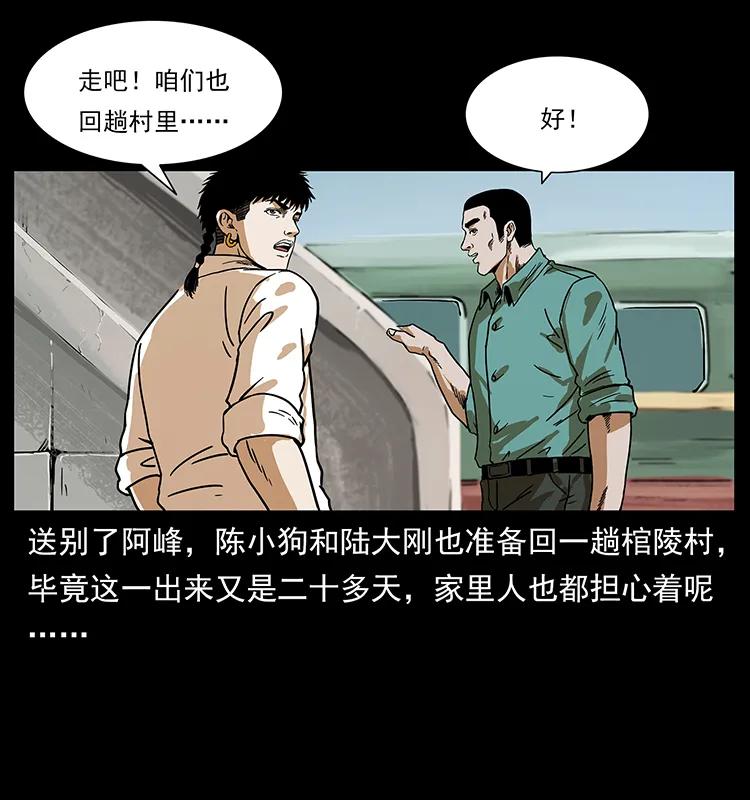 幽冥诡匠 221 凶宅中介人 第31页