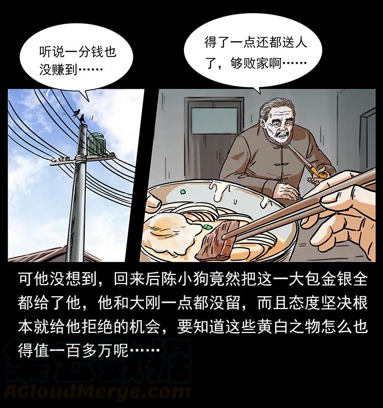 幽冥诡匠 221 凶宅中介人 第45页