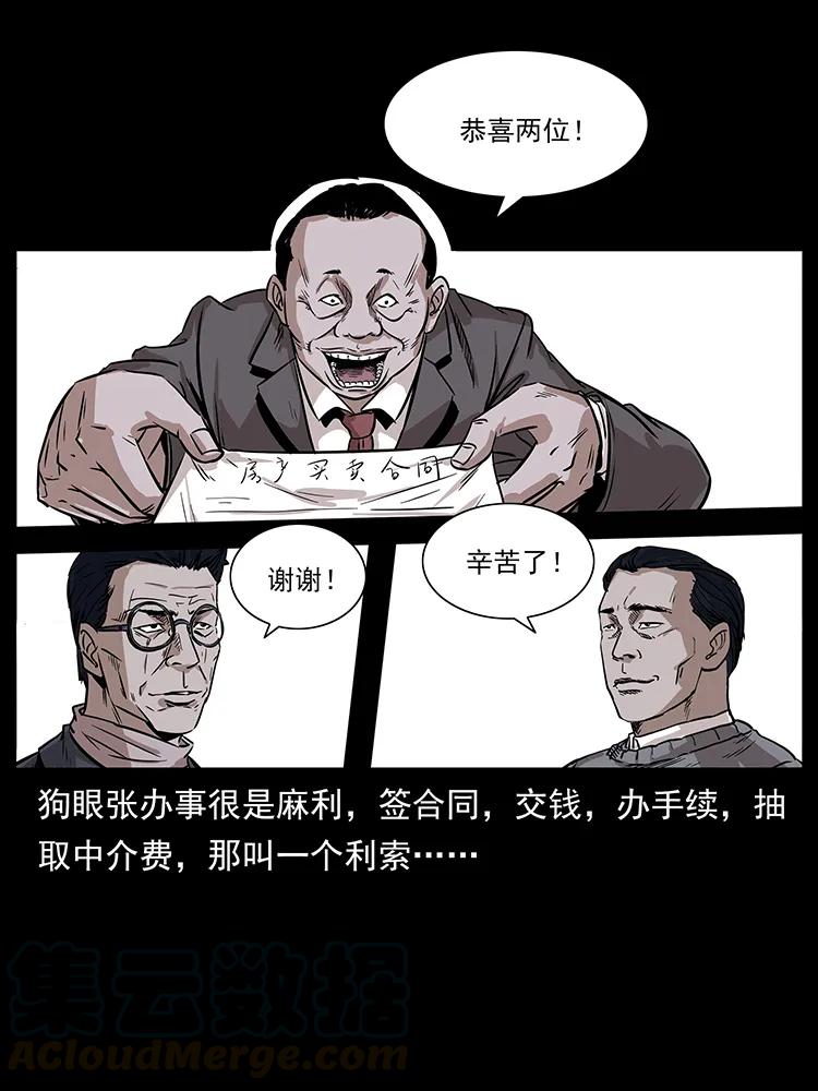 幽冥诡匠 221 凶宅中介人 第85页