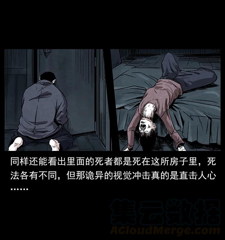 幽冥诡匠 221 凶宅中介人 第81页