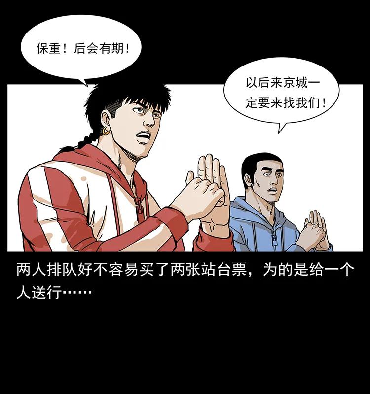 幽冥诡匠 221 凶宅中介人 第24页