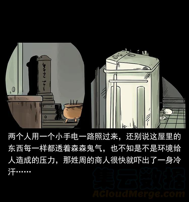 幽冥诡匠 221 凶宅中介人 第69页